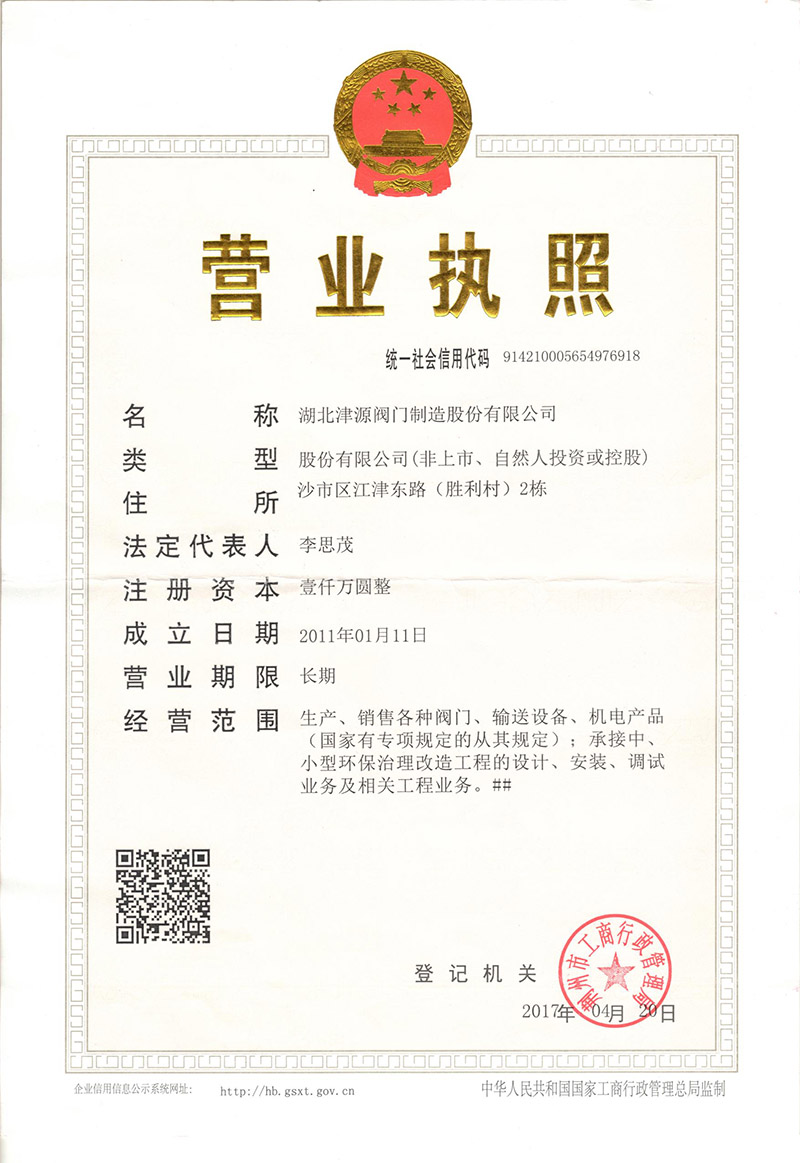 營業(yè)執(zhí)照.jpg